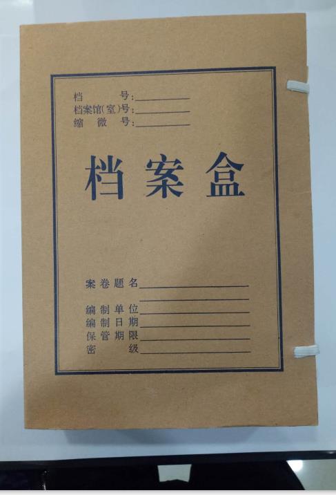 档案盒-001