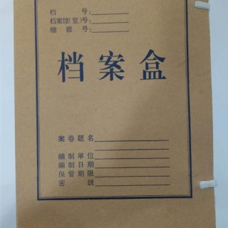 档案盒-001