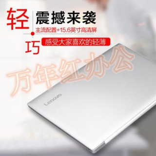 联想笔记本电脑 320-15