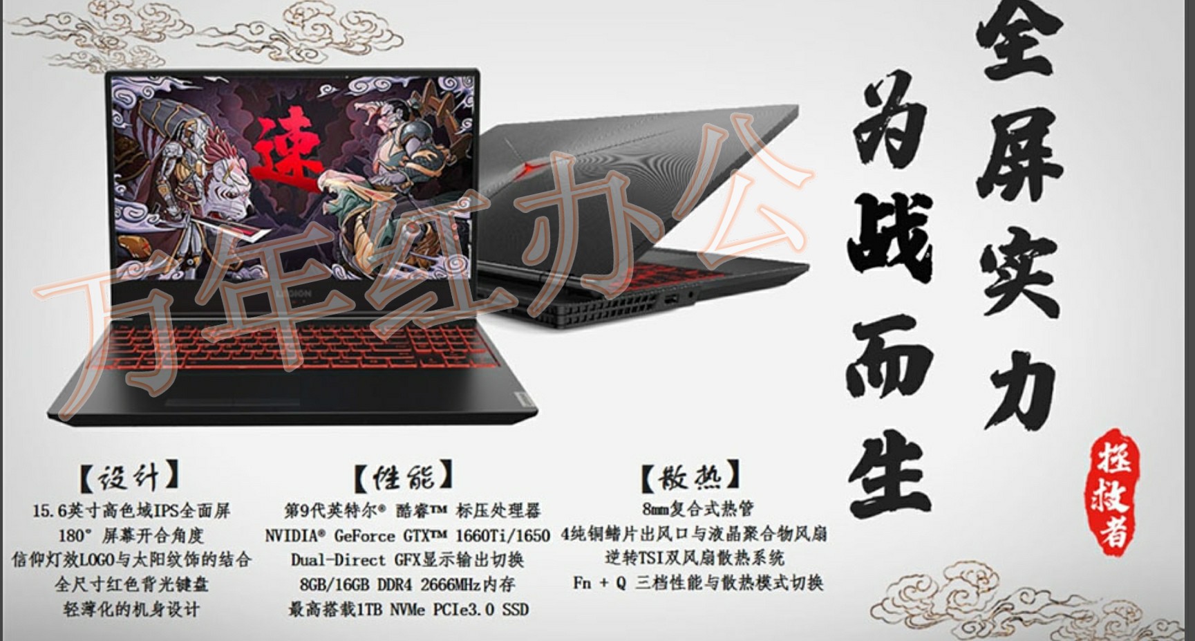 联想笔记本拯救者Y7000 